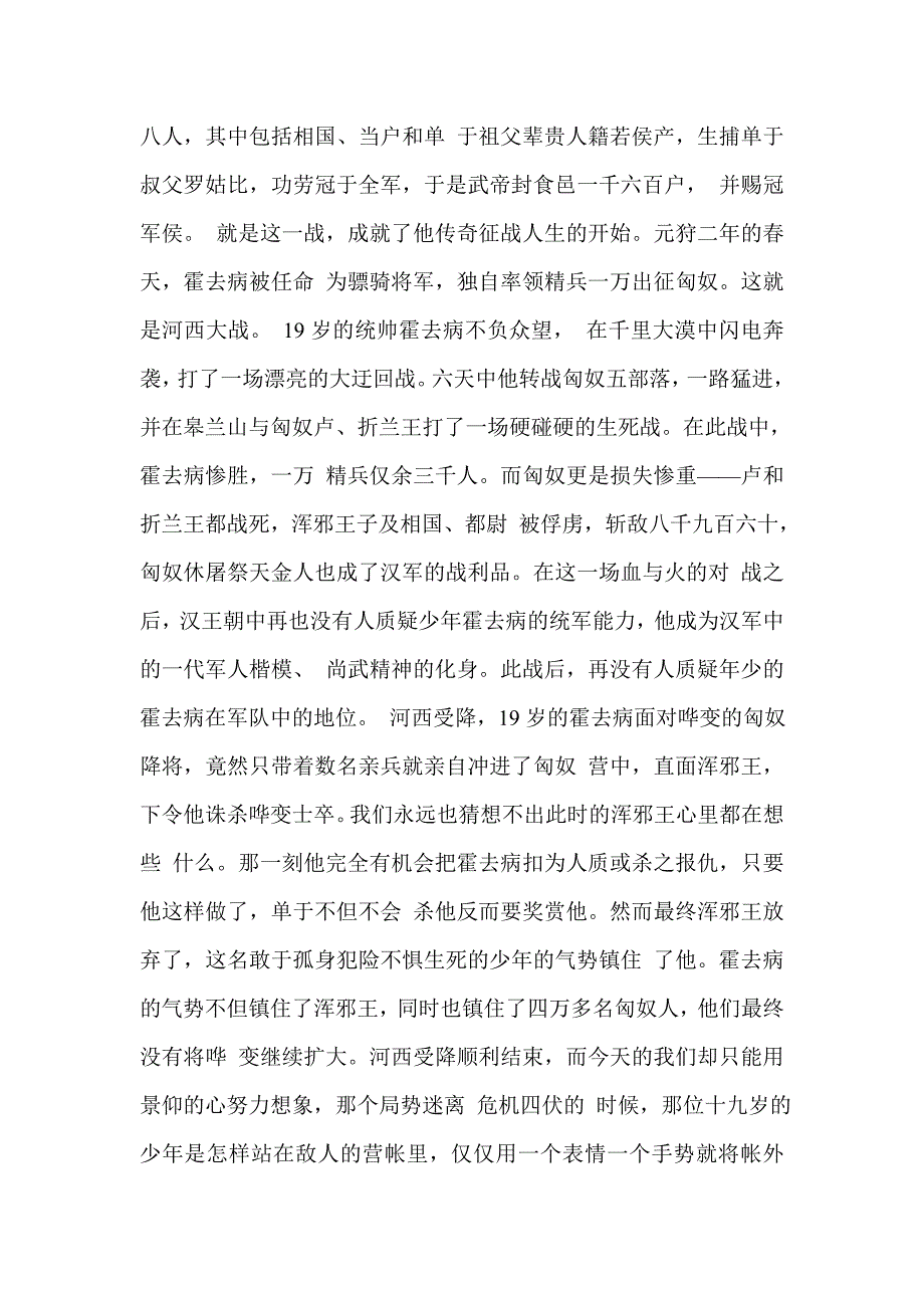 中国历史广播稿十分钟.doc_第2页