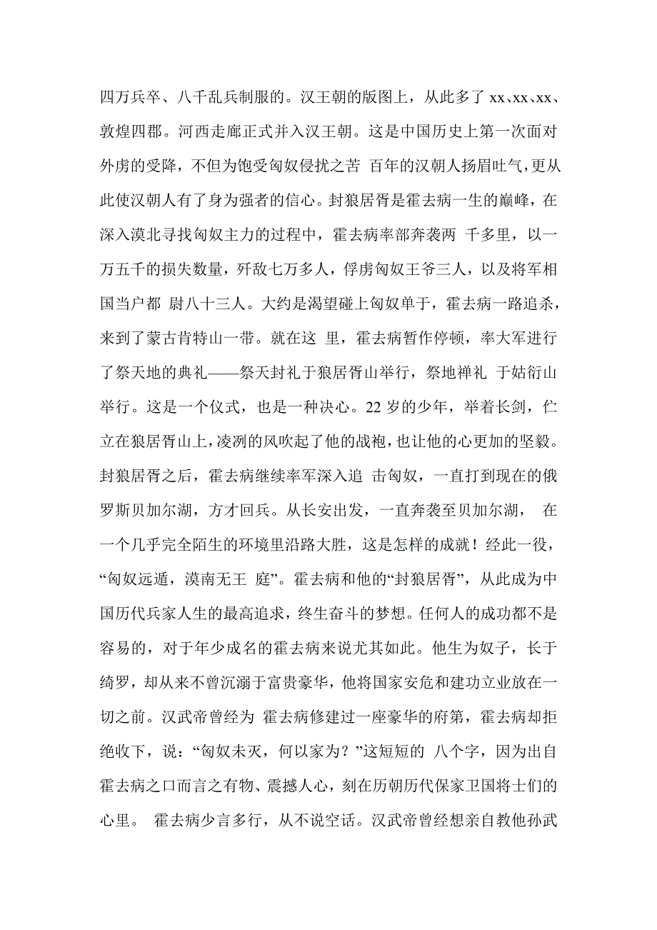 中国历史广播稿十分钟.doc_第3页