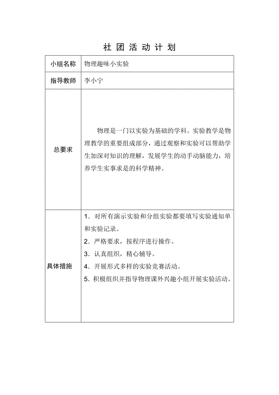 中学物理社团活动记录.doc_第2页