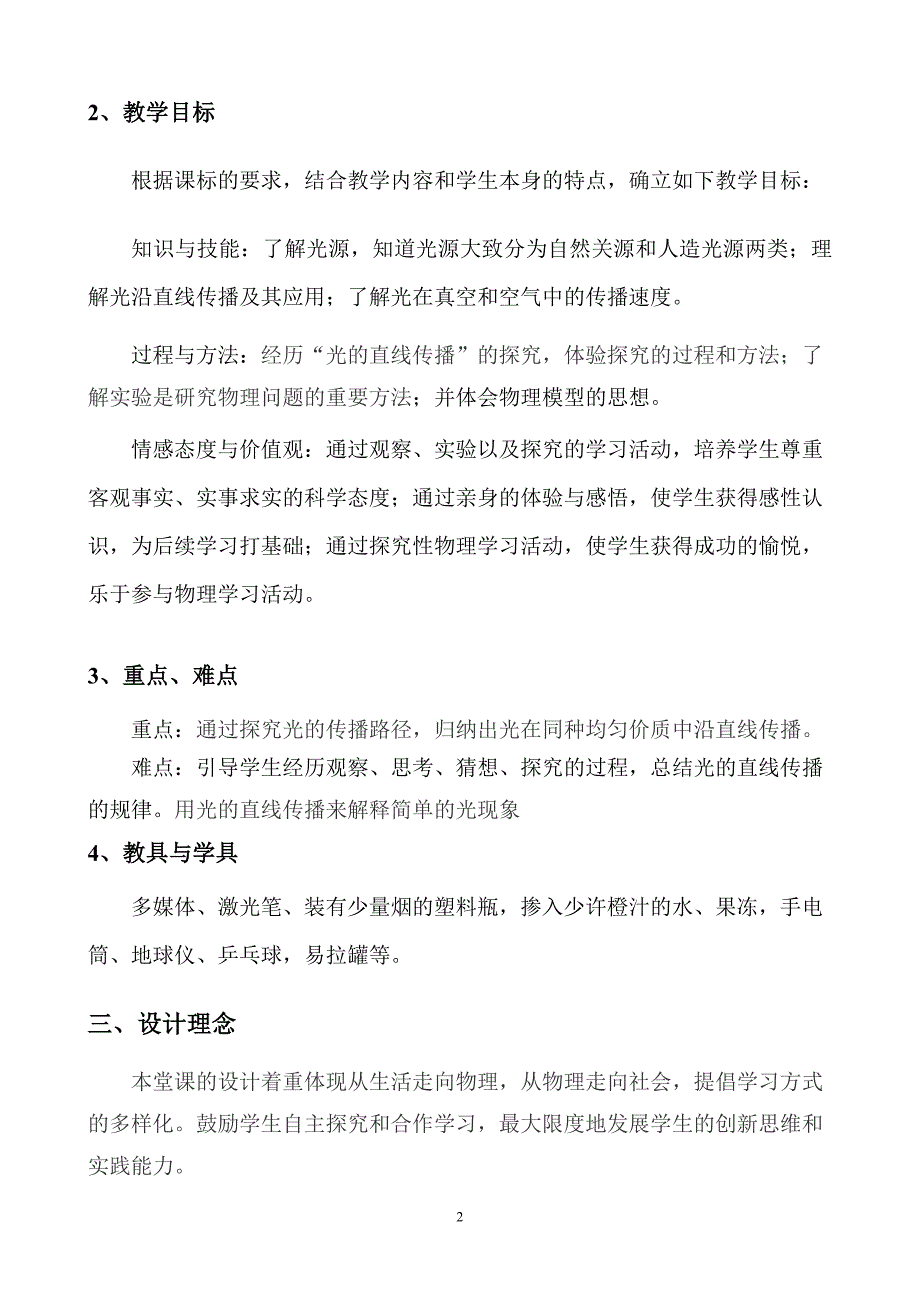 光的直线传播说课稿.doc_第2页