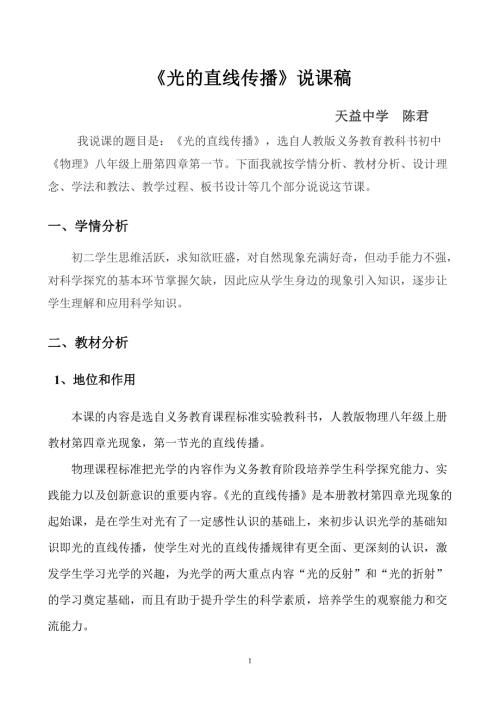 光的直线传播说课稿.doc