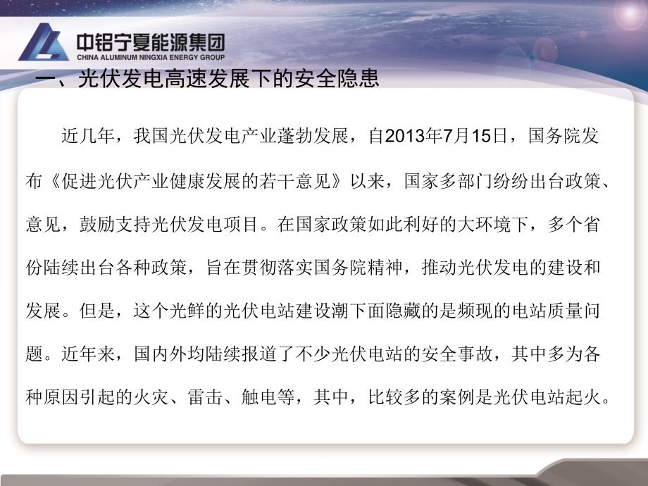 光伏电站安全隐患与防范措施解析.ppt_第3页