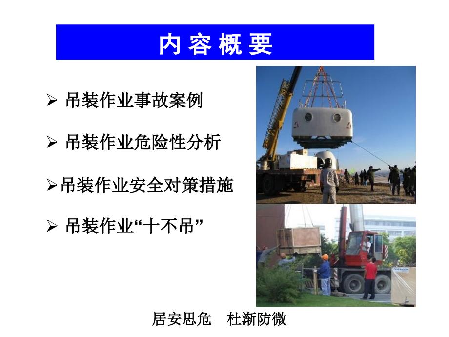 吊装作业安全PPT课件.ppt_第2页