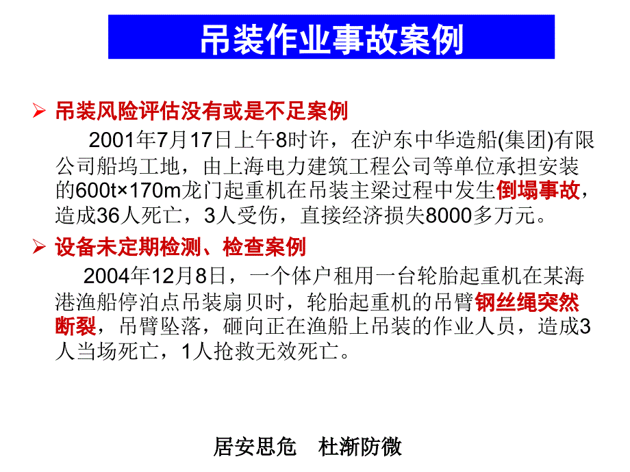 吊装作业安全PPT课件.ppt_第3页