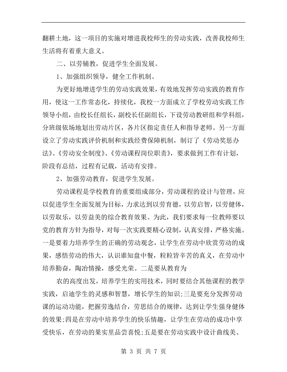 劳动教育工作总结学校.doc_第3页