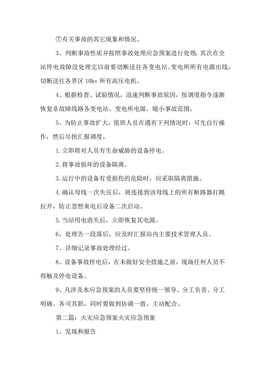 变电站火灾应急预案.doc_第2页
