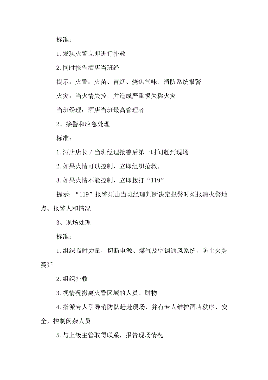变电站火灾应急预案.doc_第3页