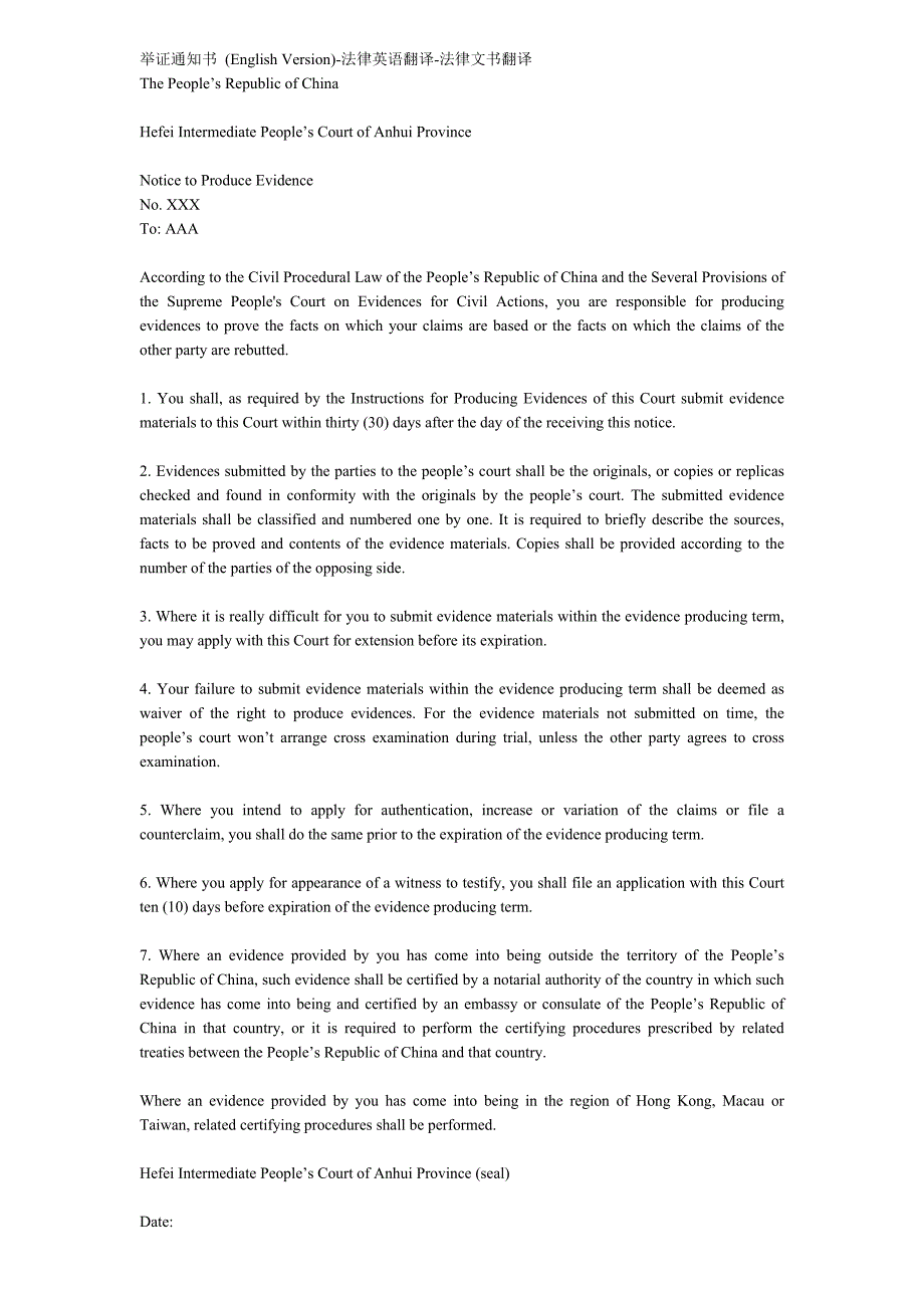 各种法律类文书公文翻译中英文版.doc_第1页