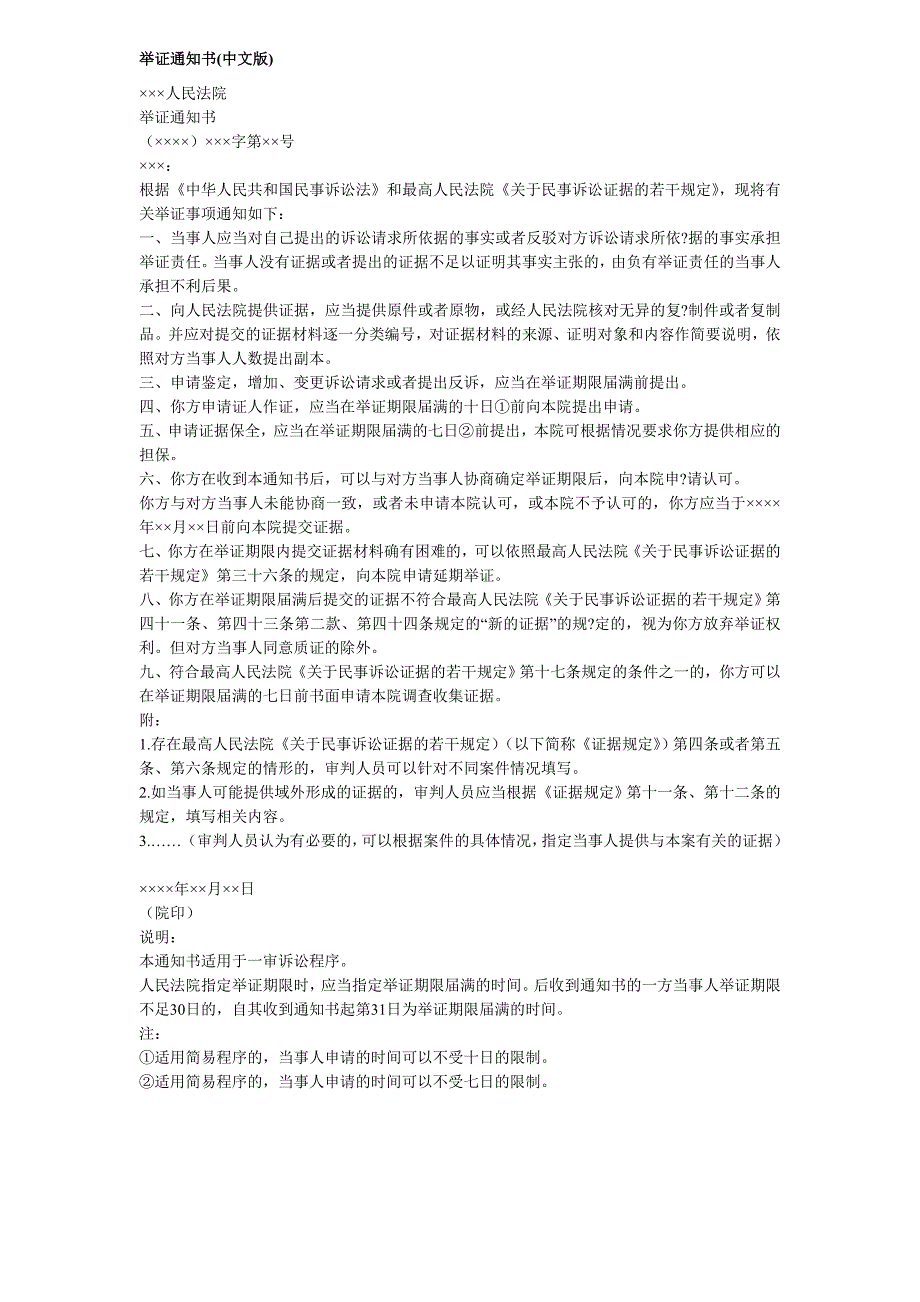 各种法律类文书公文翻译中英文版.doc_第2页
