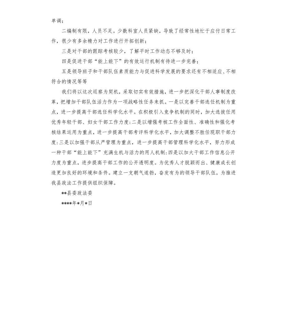 县委政法委组织人事工作情况汇报.docx_第3页