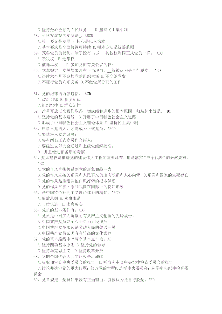 党课多选题试题及答案.doc_第2页