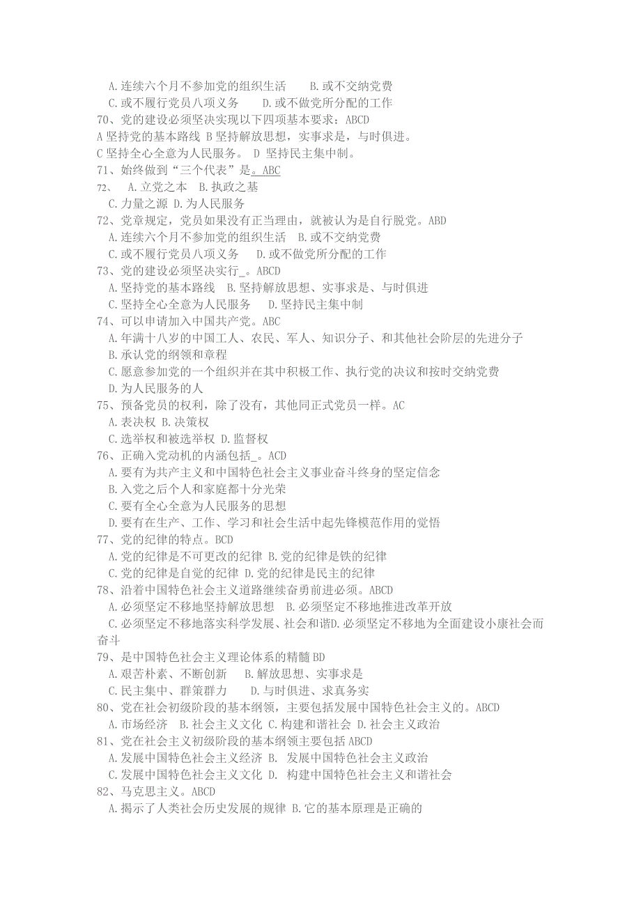 党课多选题试题及答案.doc_第3页