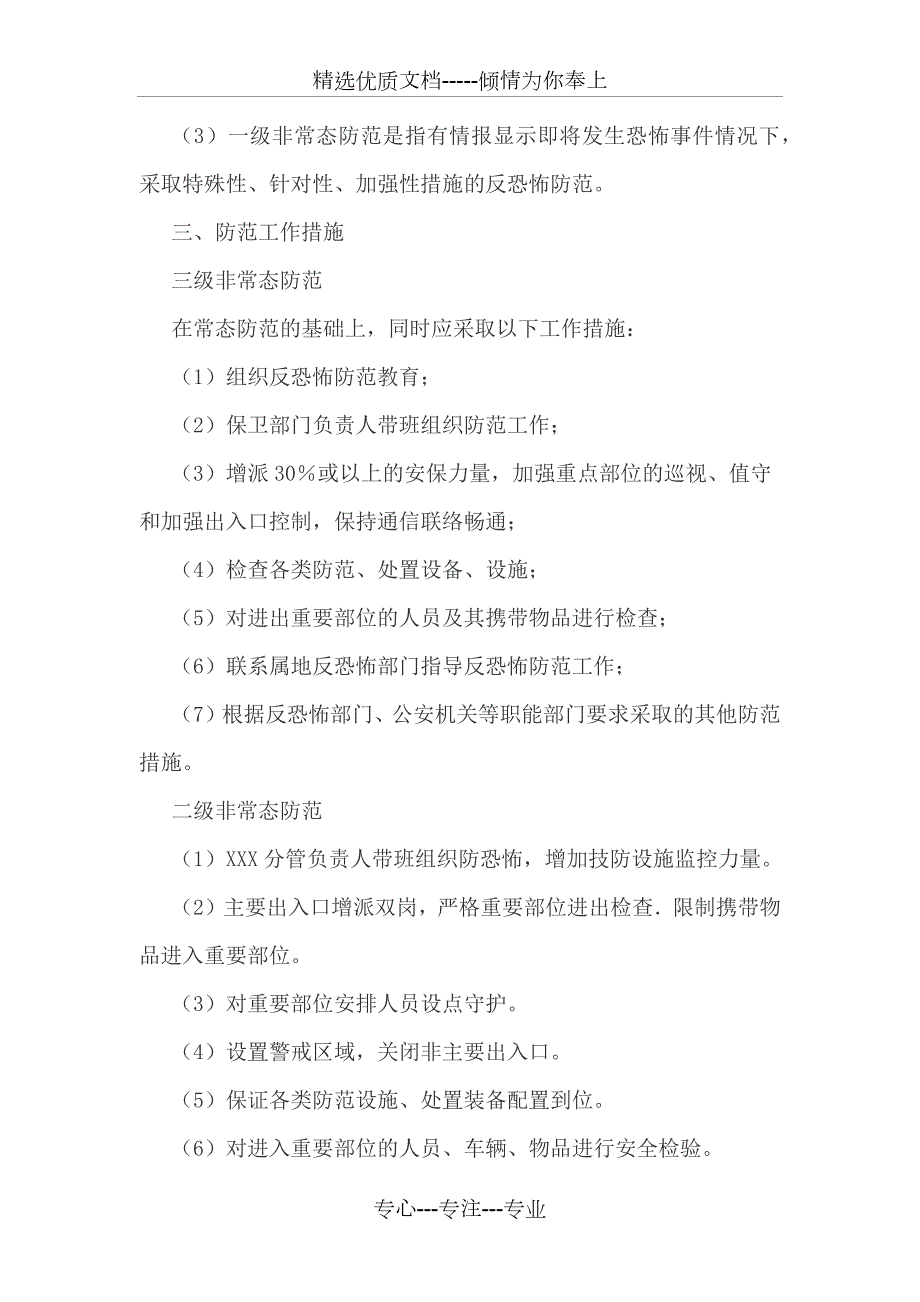 反恐联勤联动工作机制共5页.docx_第2页