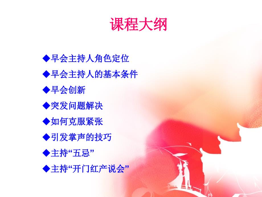 主持人培训课程PPT课件.ppt_第3页
