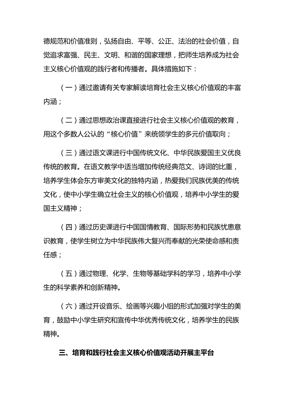 中学培育和践行社会主义核心价值观情况报告.docx_第2页