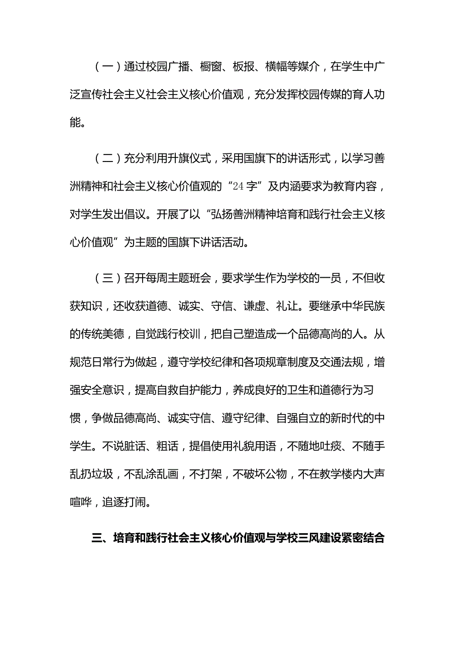 中学培育和践行社会主义核心价值观情况报告.docx_第3页