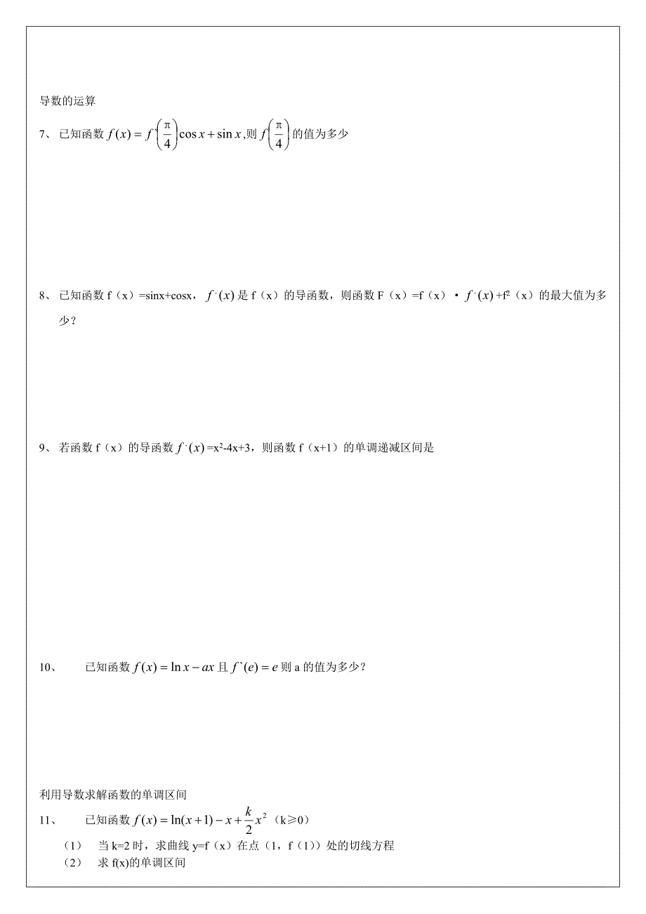 导数最全类型题.doc_第2页