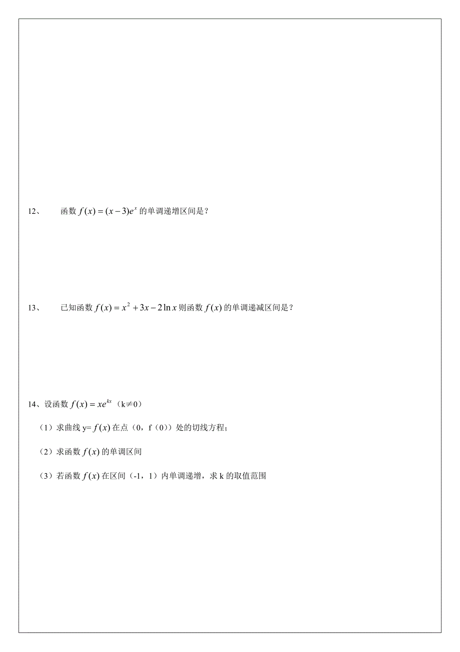 导数最全类型题.doc_第3页