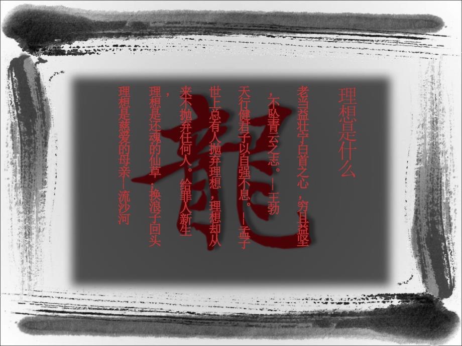 中国梦我的梦课件.ppt_第3页