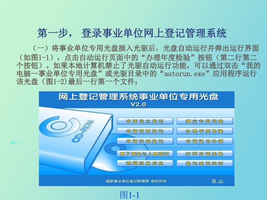事业单位法人网上年检操作步骤.ppt_第2页
