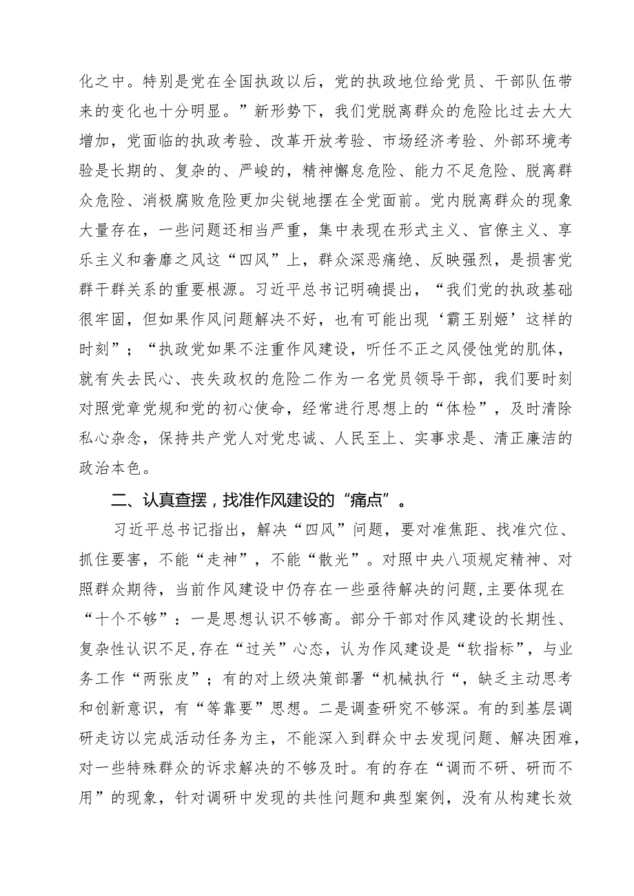 7篇 加强党的作风建设研讨发言材料（精选通用）.docx_第2页