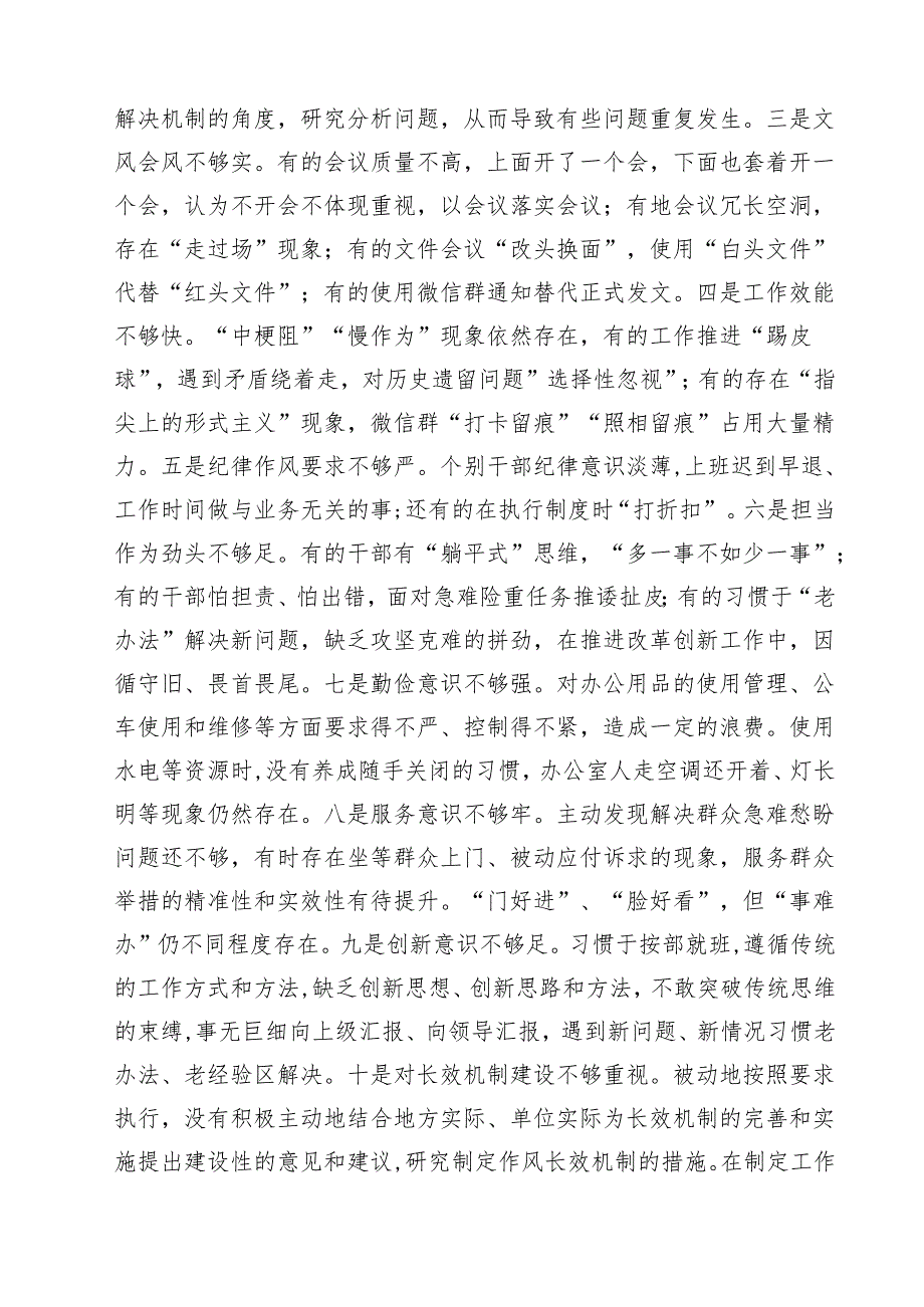 7篇 加强党的作风建设研讨发言材料（精选通用）.docx_第3页