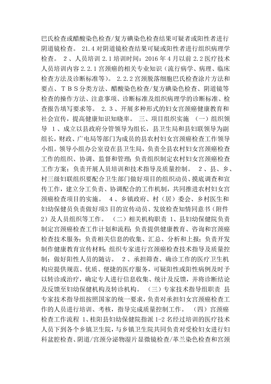 宫颈癌检查工作计划共9篇精简版.doc_第2页