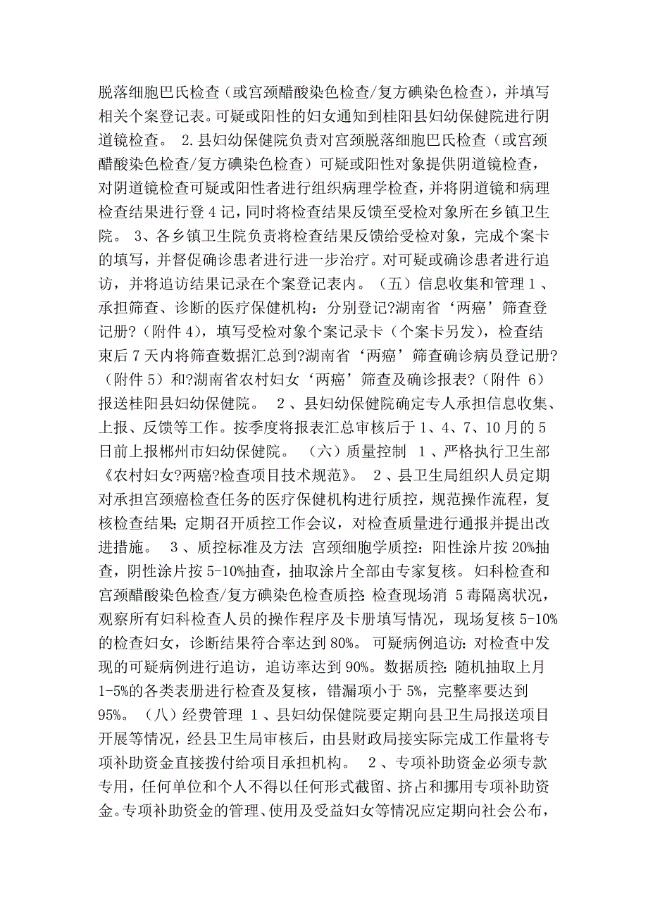 宫颈癌检查工作计划共9篇精简版.doc_第3页