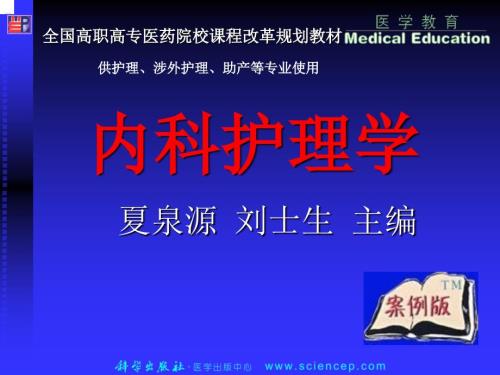 呼吸内科护理学PPT课件.ppt