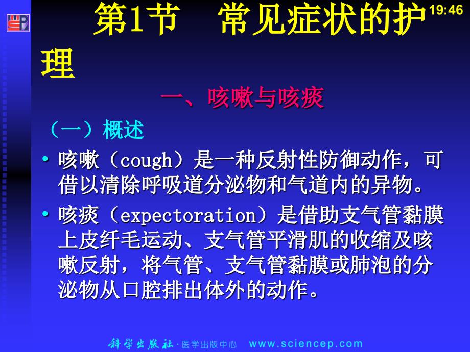 呼吸内科护理学PPT课件.ppt_第3页