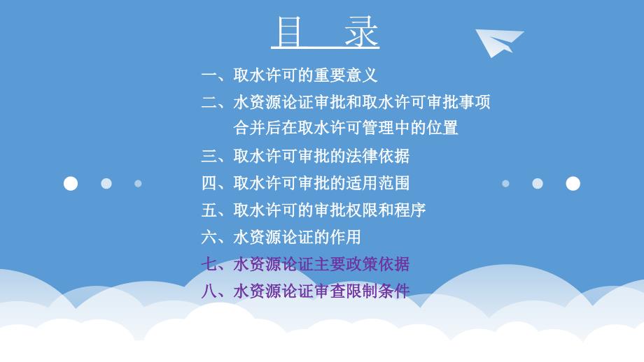 取水许可审批.ppt_第2页