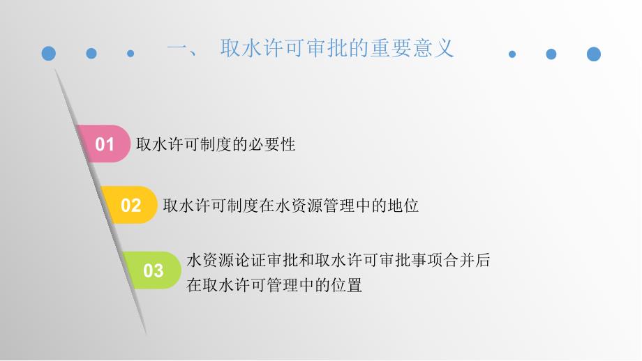 取水许可审批.ppt_第3页