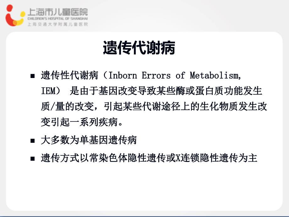 串联质谱技术新生儿遗传代谢病筛查ppt课件.ppt_第2页