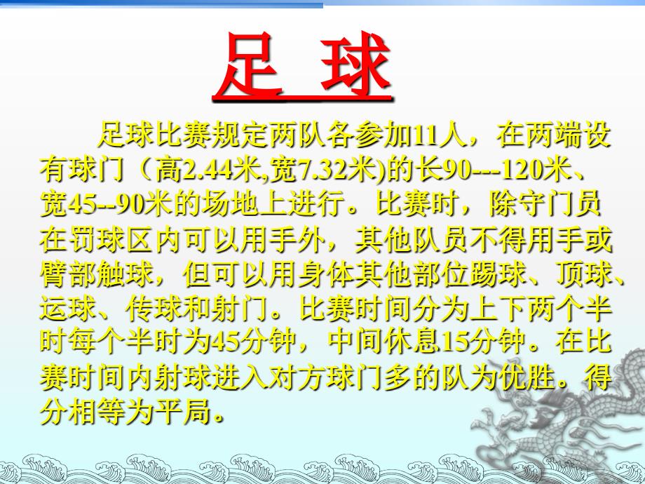 体育课足球PPT课件.ppt_第3页