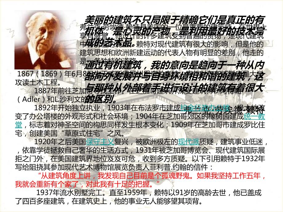 名师作品分析流水别墅.ppt_第3页