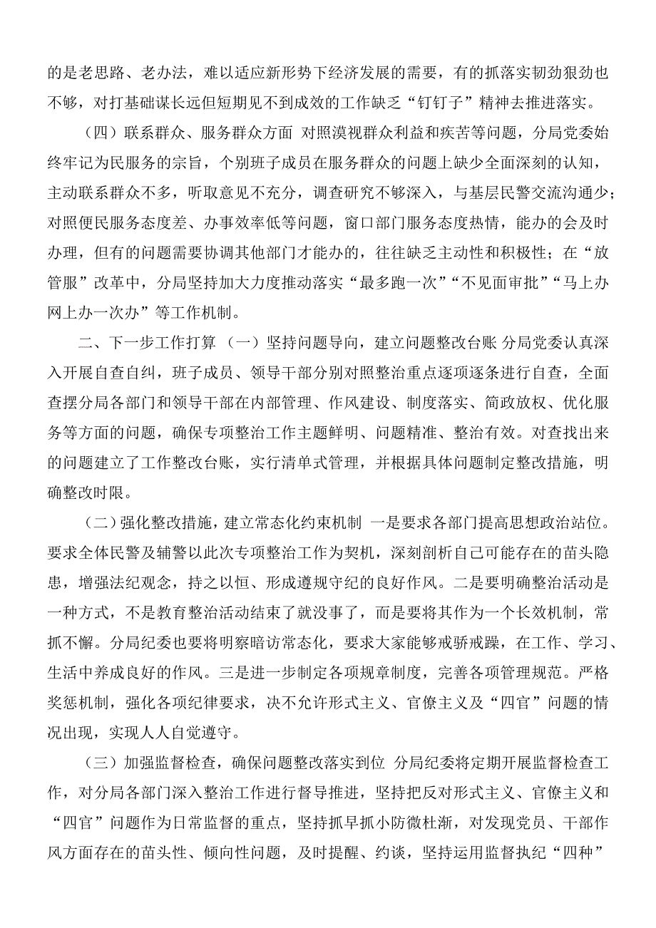 公安分局队伍教育整顿查纠整改环节专题组织生活会个人对照检查发言.docx_第2页