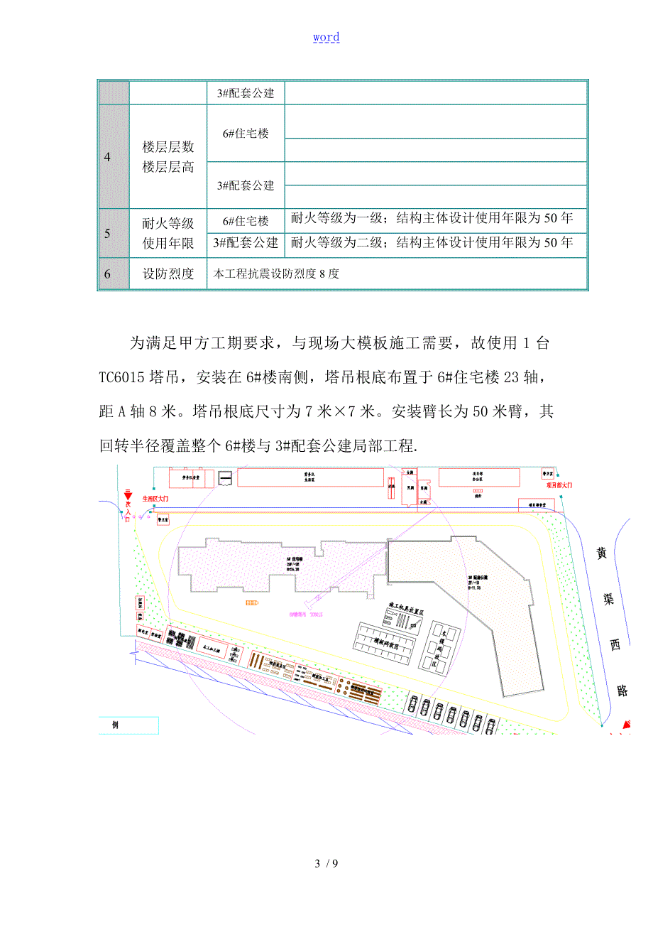 塔吊TC6015基础方案设计.doc_第3页