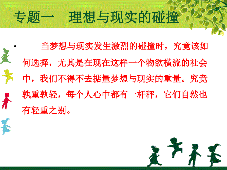 做有理想信念的教师ppt课件.ppt_第2页
