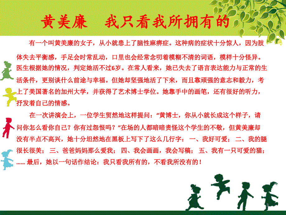做有理想信念的教师ppt课件.ppt_第3页