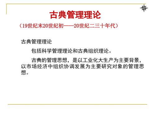 古典管理理论科学管理理论.ppt