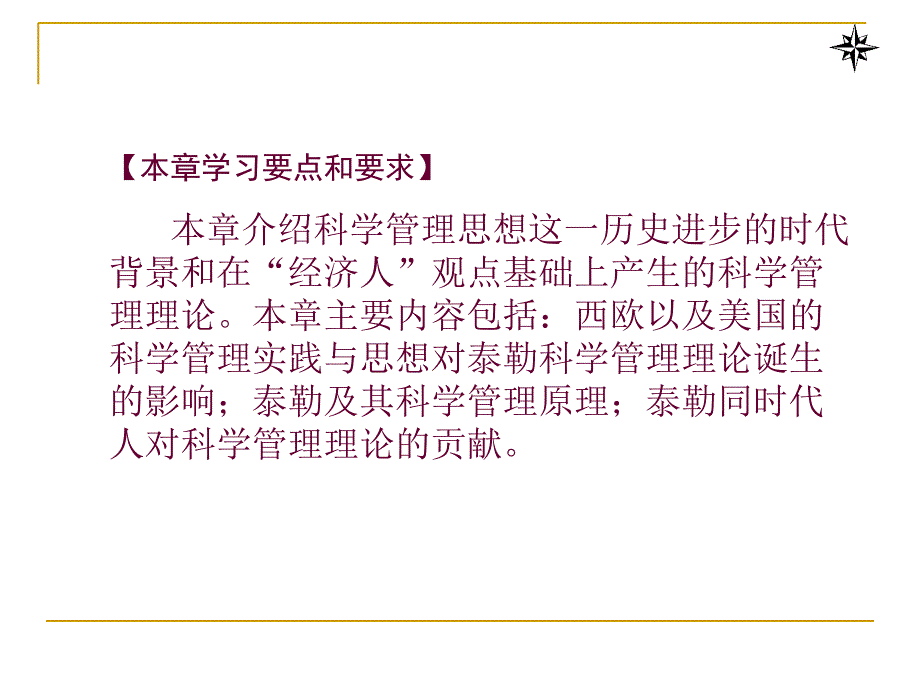 古典管理理论科学管理理论.ppt_第2页