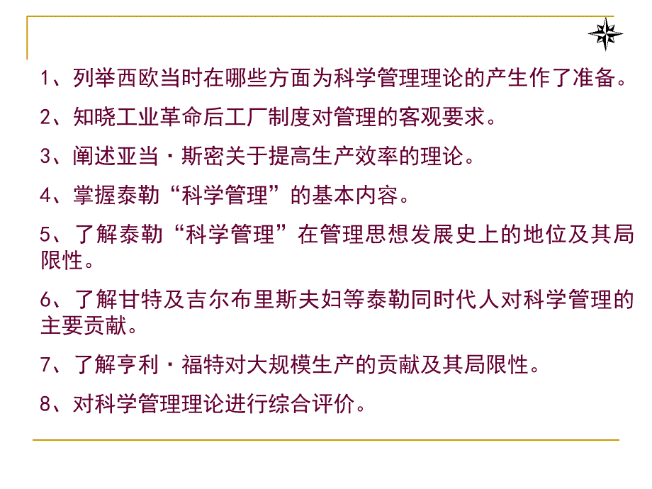 古典管理理论科学管理理论.ppt_第3页