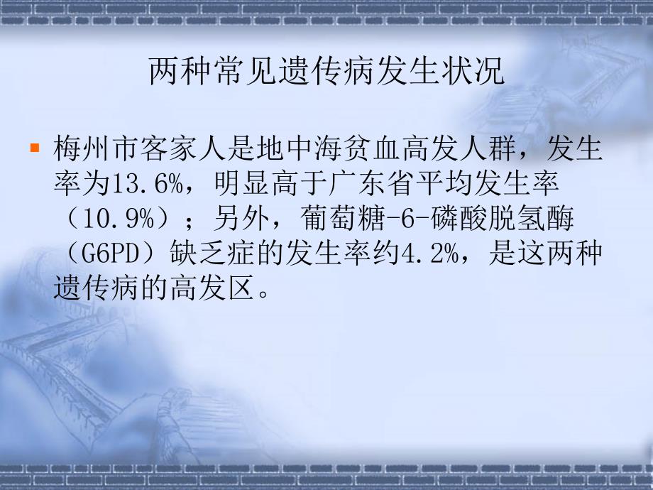 地中海贫血筛查方案与遗传咨询.ppt_第2页