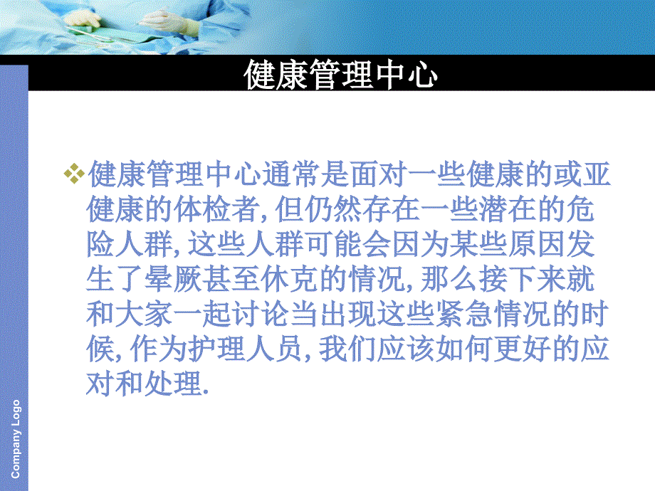 体检中心突发情况的处理PPT课件.pptx_第2页
