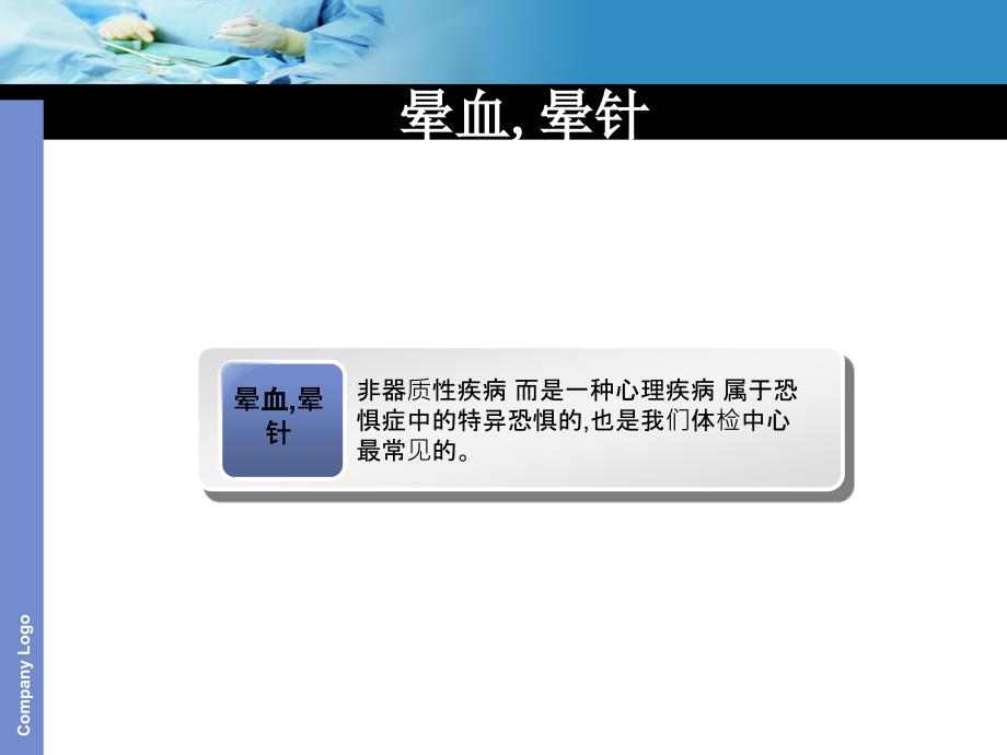 体检中心突发情况的处理PPT课件.pptx_第3页