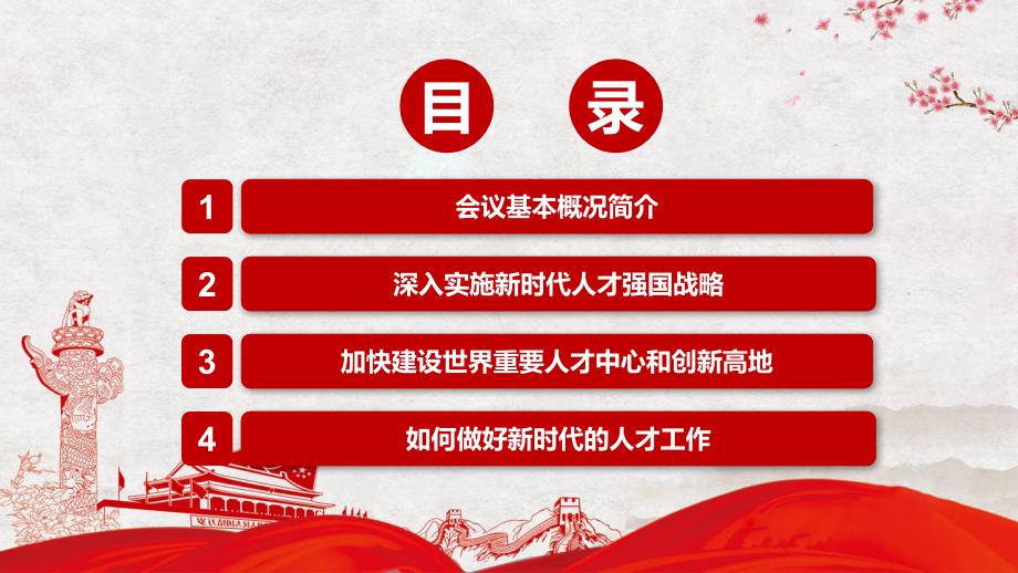 全方位培养引进用好人才2021年中央人才工作会议精神学习PPT专题模板.pptx_第3页