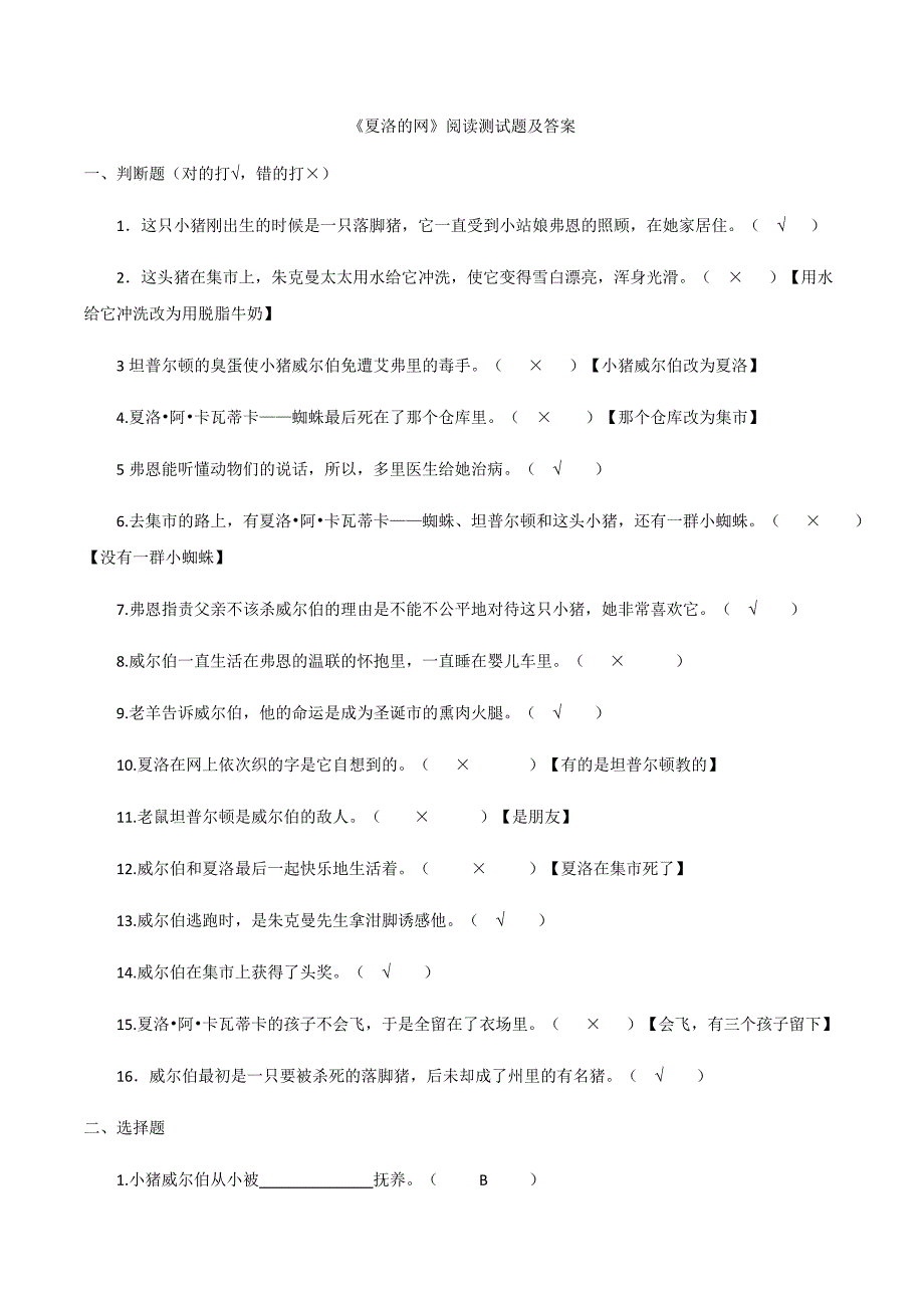 夏洛的网阅读测试题及答案.doc_第1页