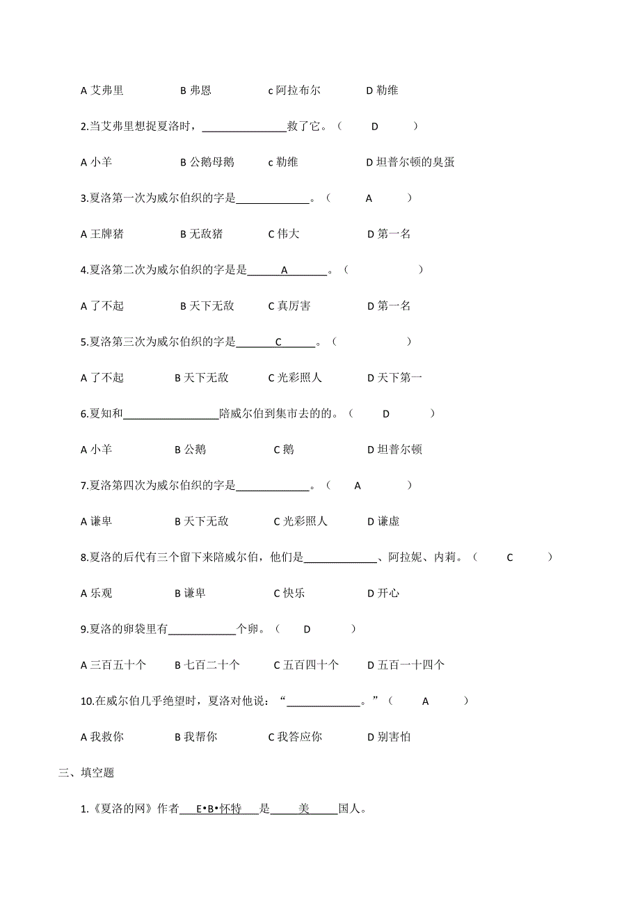 夏洛的网阅读测试题及答案.doc_第2页