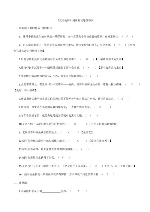 夏洛的网阅读测试题及答案.doc