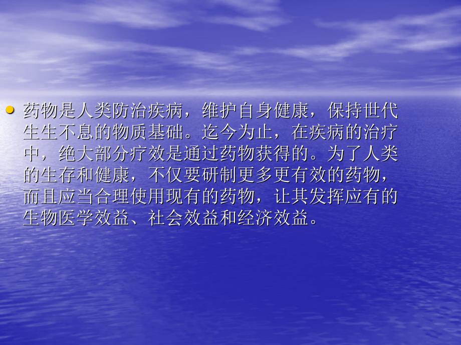 培训讲义合理用药.ppt_第2页